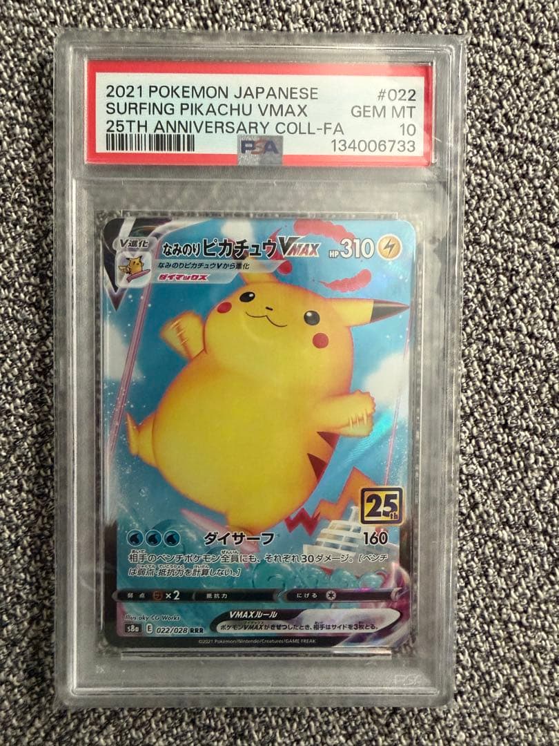 なみのりピカチュウVMAX RRR S8a 25th ANNIVERSARY … なみのりピカチュウVMAX(25th)【RRR】{022/028}