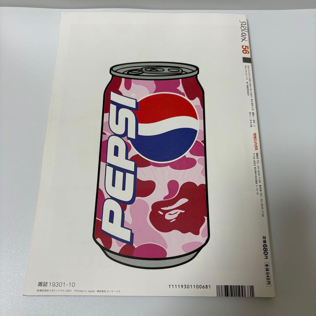 雑誌 relax 56 2001年 10月 マガジンハウス 付録付き - メルカリ