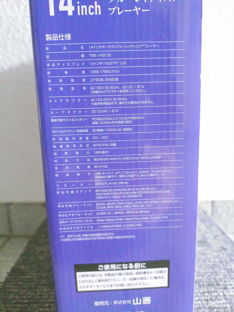 14☆ YAMAZEN ポータブル ブルーレイディスク プレーヤー