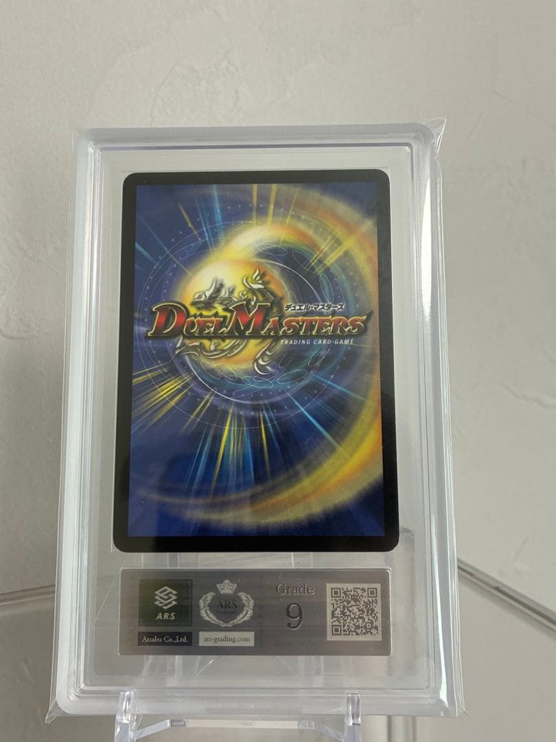 土日限定ゲリラ ボルメテウスホワイトドラゴン 初期 ARS鑑定9 - メルカリ