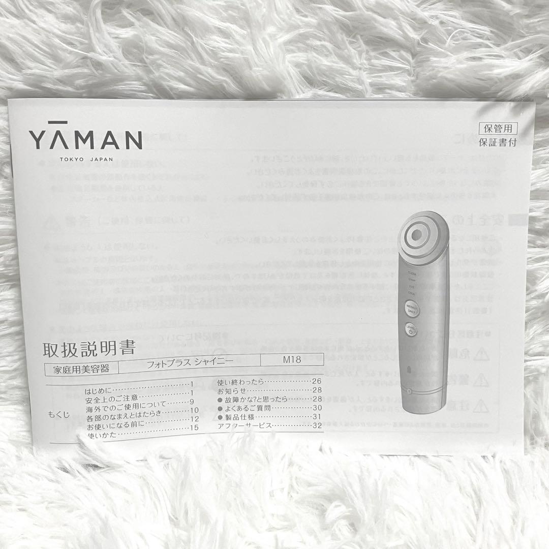 ほぼ未使用品✨YA-MAN ヤーマン フォトプラスシャイニー M18 美顔器