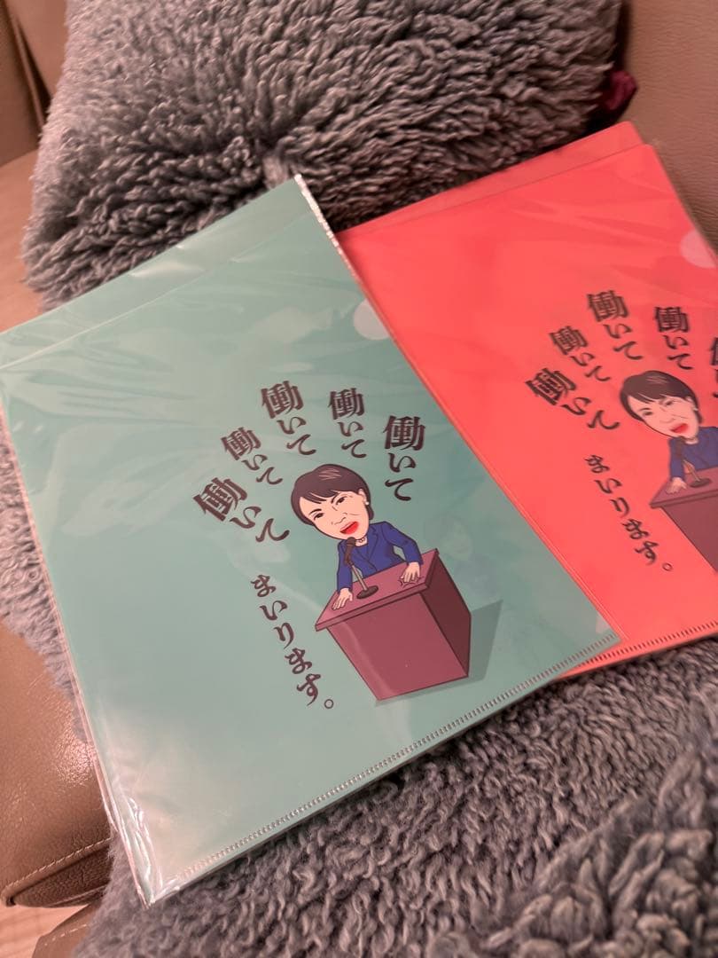 新品未使用】高市早苗総理 働いて働いて クリアファイル 赤1緑1枚 計2