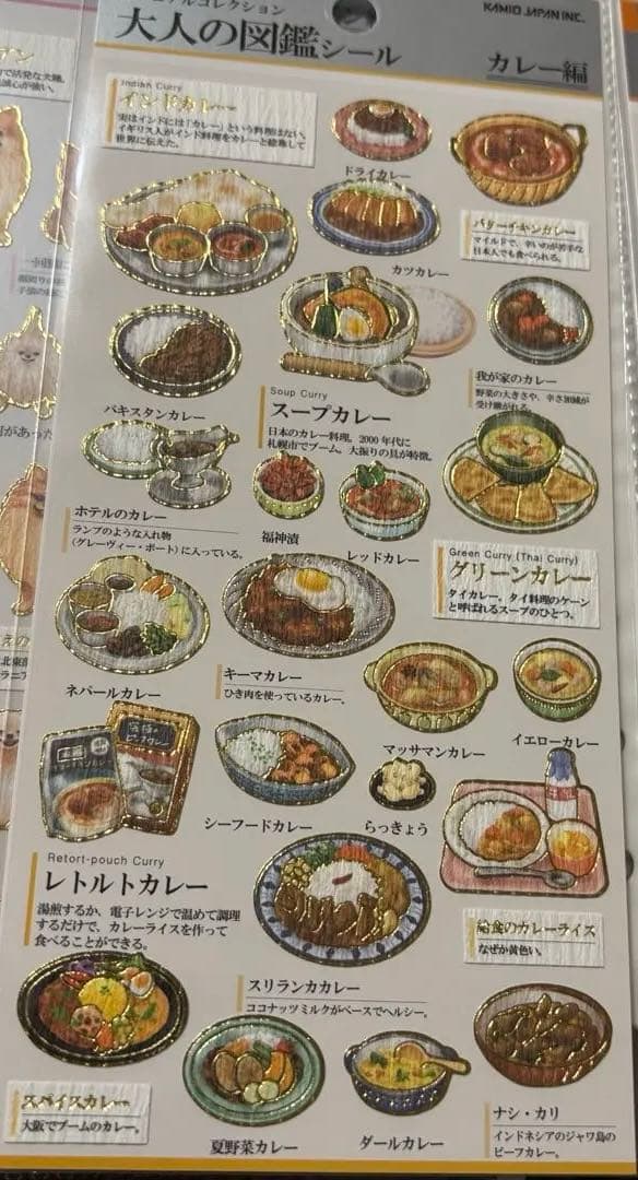 大人の図鑑シール 飯テロ カレー - メルカリ