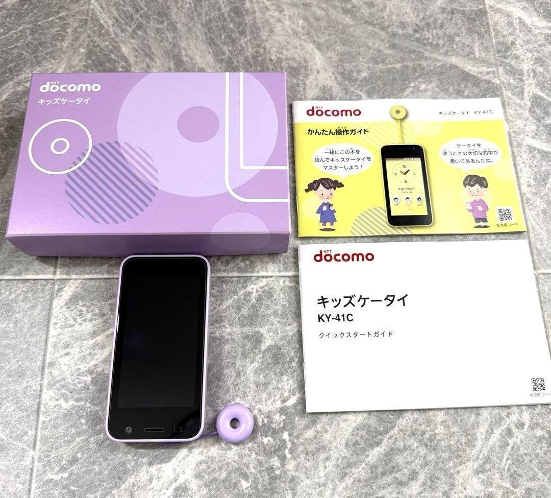 美品 docomo キッズケータイ KY-41C ラベンダー キッズケータイ KY-41C | ドコモ キッズ | 製品 | NTTドコモ