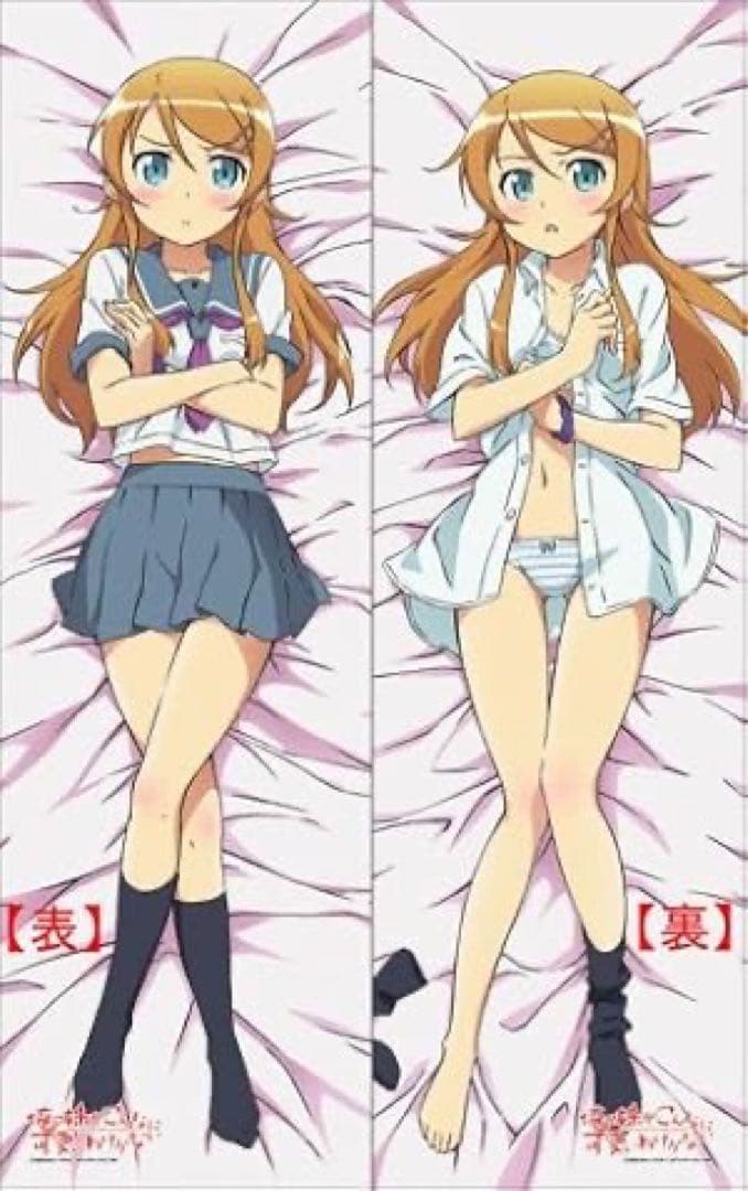 俺の妹がこんなに可愛いわけがない。高坂桐乃　抱き枕カバー　俺妹　美少女