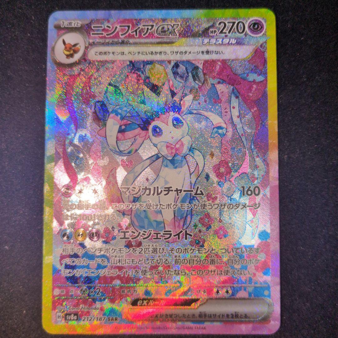 ニンフィアex SAR SV8a テラスタルフェスex 212/187 - メルカリ