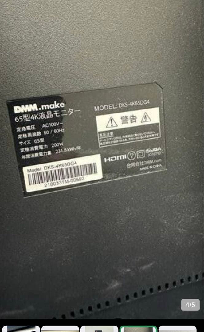 ※東京神奈川埼玉千葉限定 DMM.com65インチモニターDKS-4K65DG4