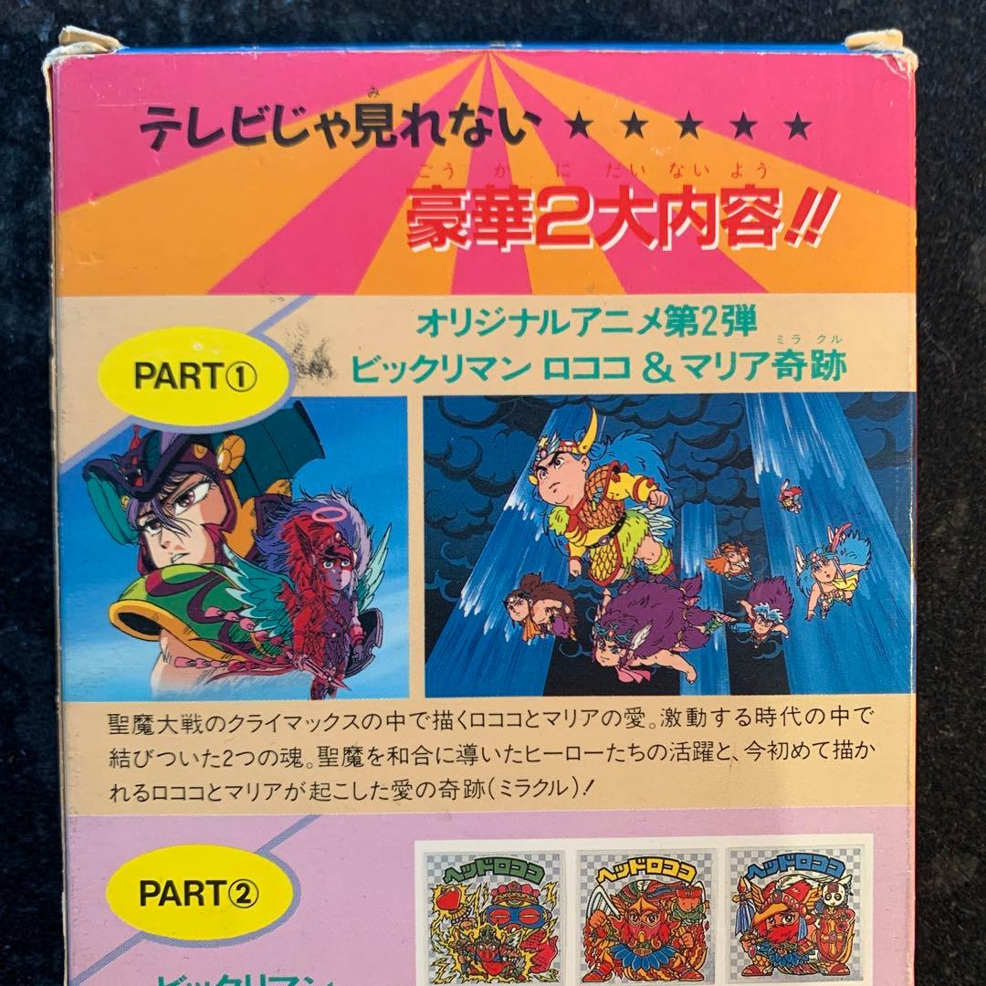 ビックリマン ロココ&マリア奇跡 ビデオ VHS - メルカリ