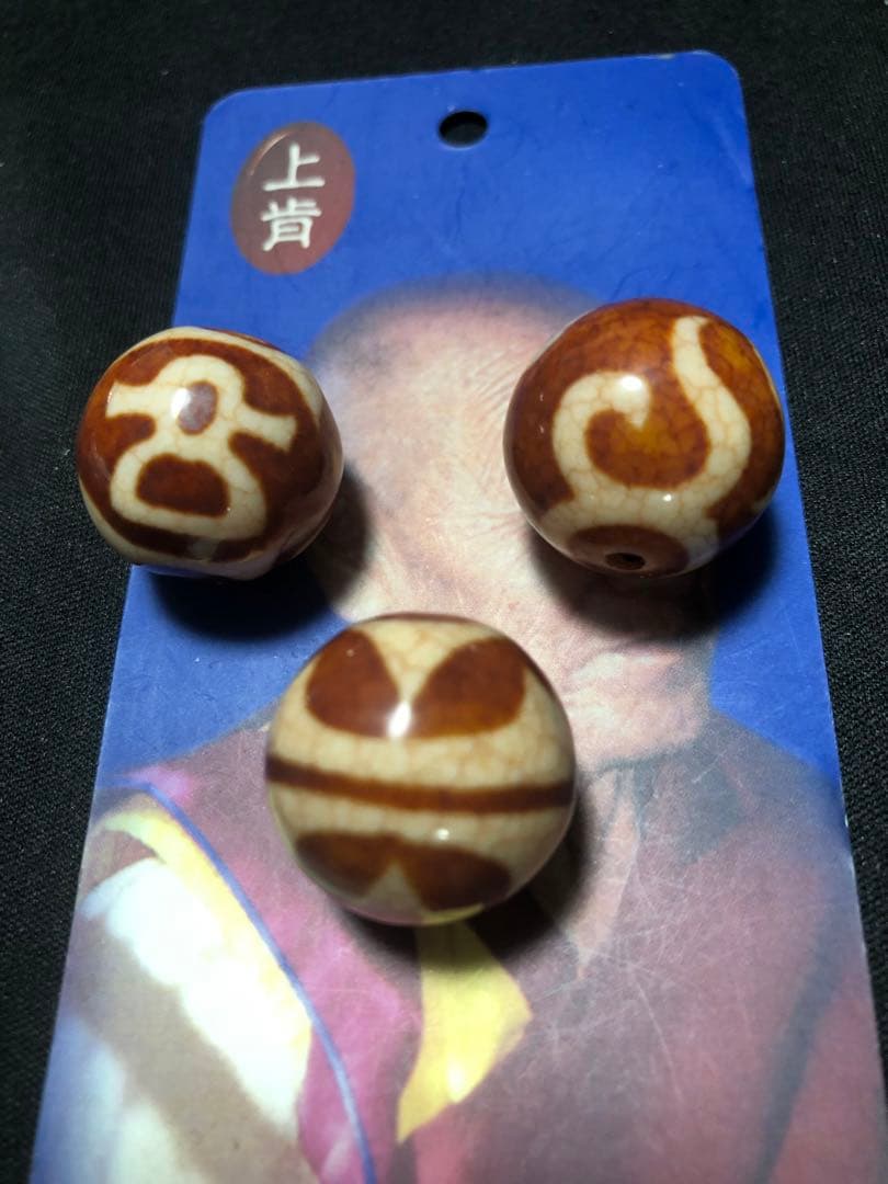 上肯龍紋天珠‼️西蔵護摩供龍紋双虎牙、如意宝珠、