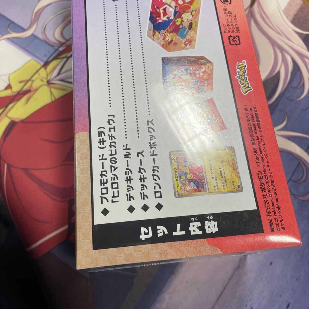 新品・未開封シュリンク付き】スペシャルBOX ポケモンセンターヒロシマ