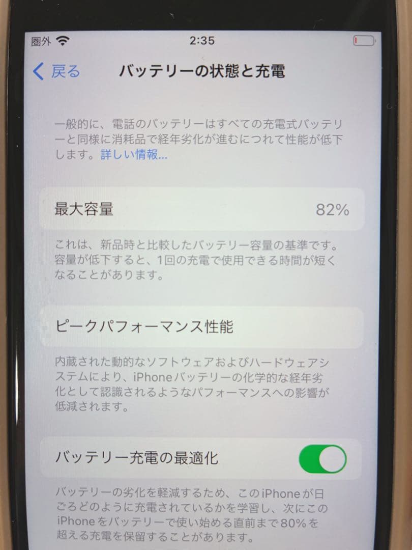 iPhoneSE 第3世代 ホワイト