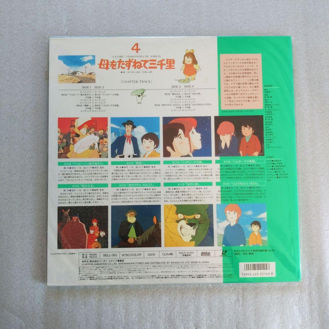 【希少品】母をたずねて三千里　レーザーディスク全巻セット