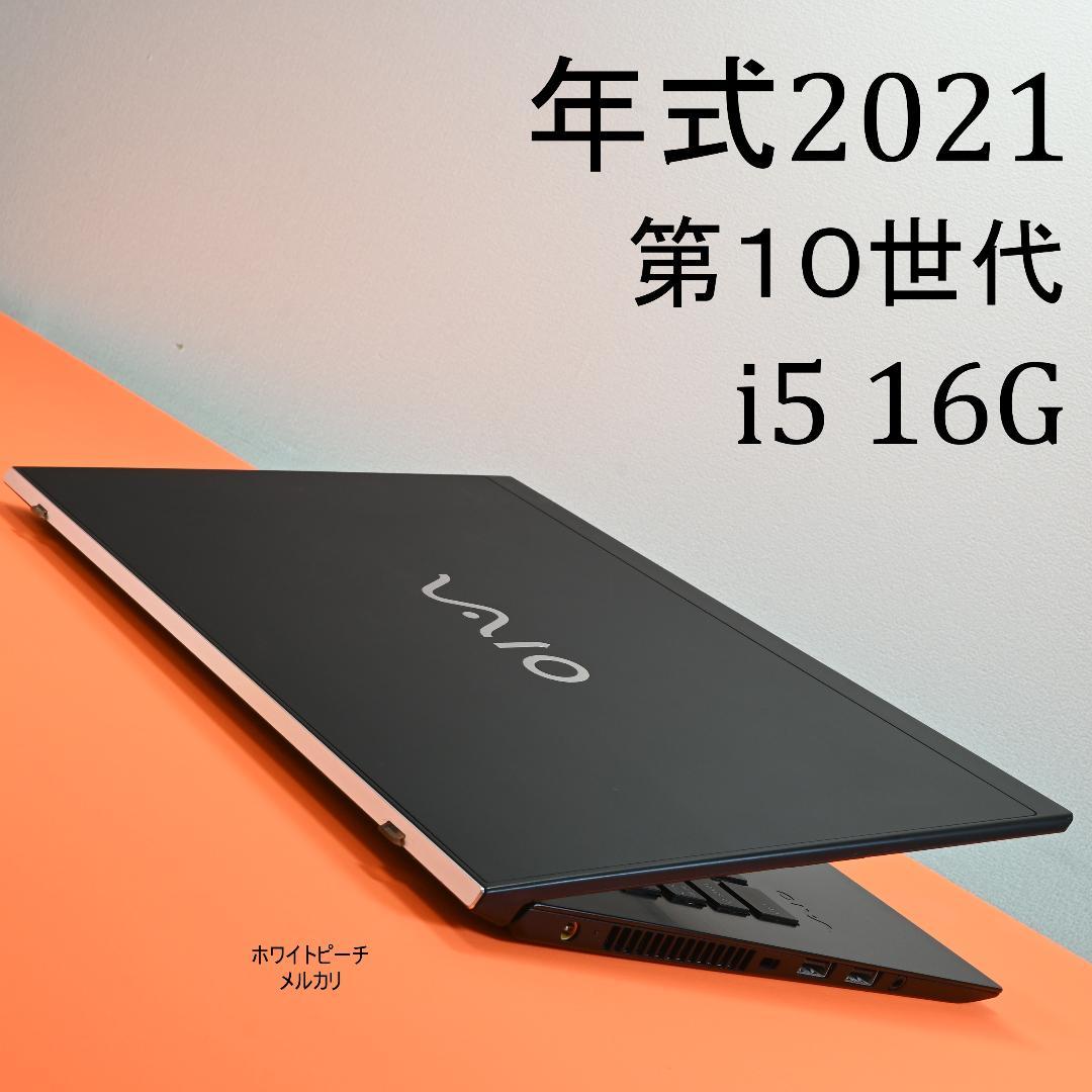 美品vaio pro PK /第10世代 i5/16G_14型512G VAIO 6ヶ月保証 SONY VAIO Pro PK VJPK13C12N ノートパソコン 第10世代