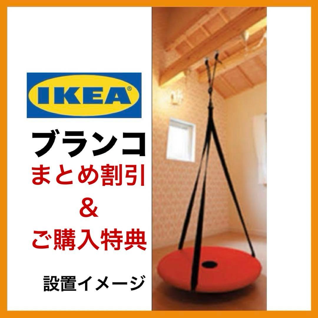 IKEA】ブランコ 円盤型 SVAVA イケア 遊具 ハンモック - メルカリ