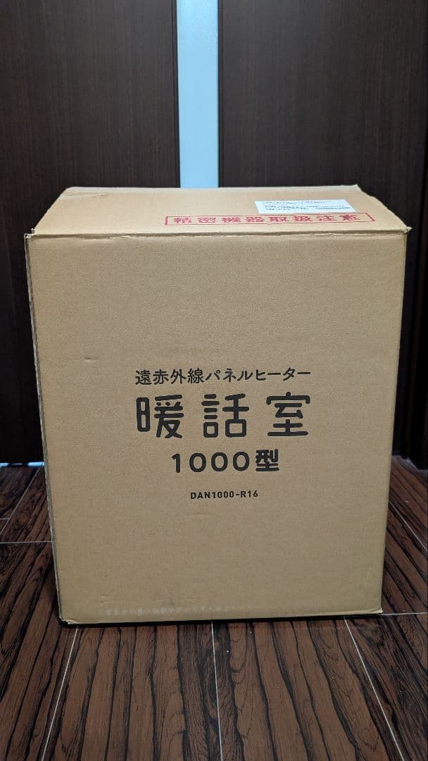 遠赤外線ヒーター 暖話室 1000型