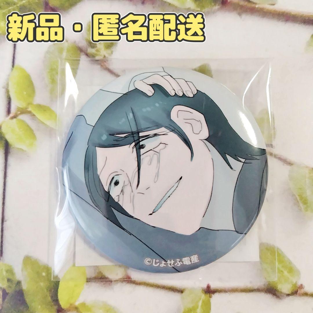 くじメイト 陰キャラブコメ 缶バッジ つがい／番井孝人 - メルカリ