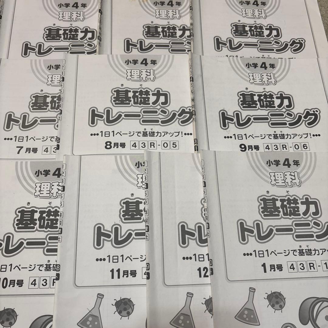 サピックス SAPIX小学4年理科基礎力トレーニング4月号〜1月号全10冊