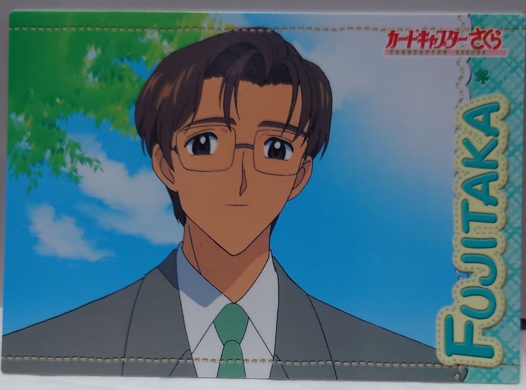 カードキャプターさくら 木之本藤隆（C07） - メルカリ