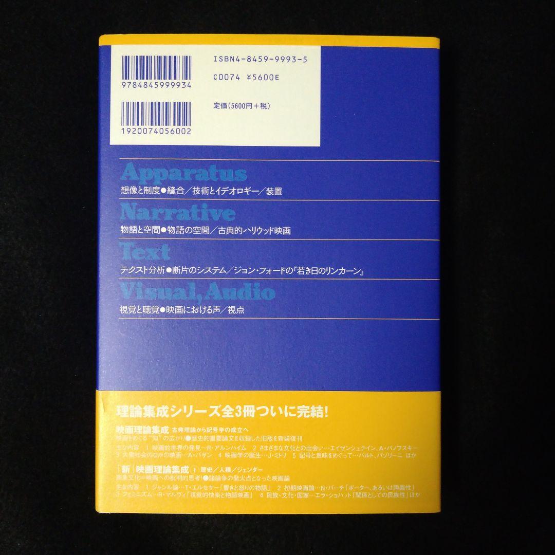 新・映画理論集成 2 知覚/表象/読解 - メルカリ