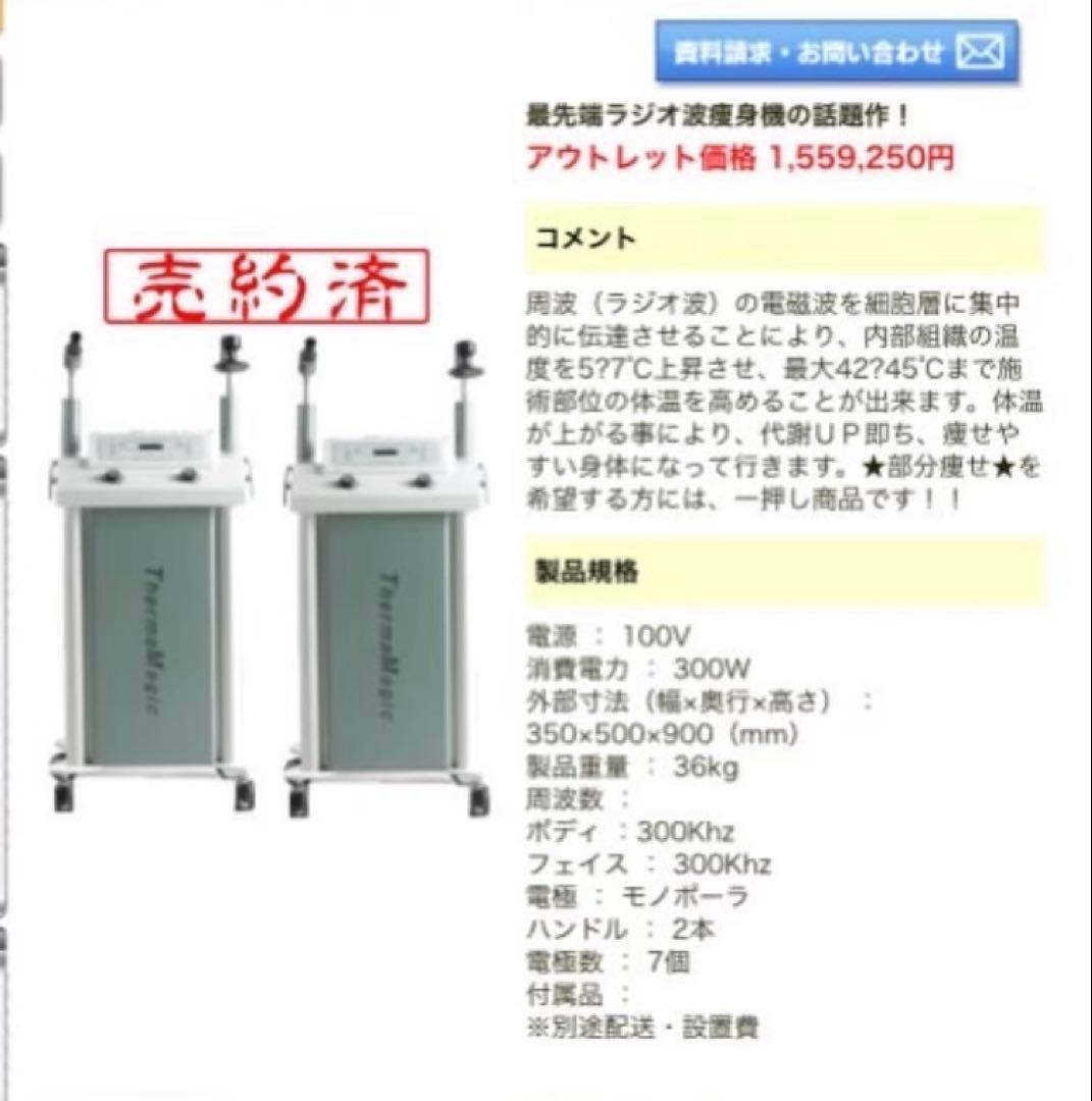 【訳あり】サーママジック　業務用美容高周波