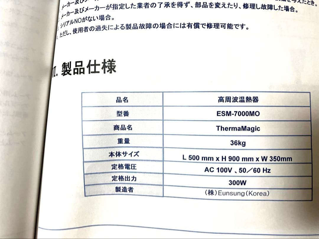 【訳あり】サーママジック　業務用美容高周波