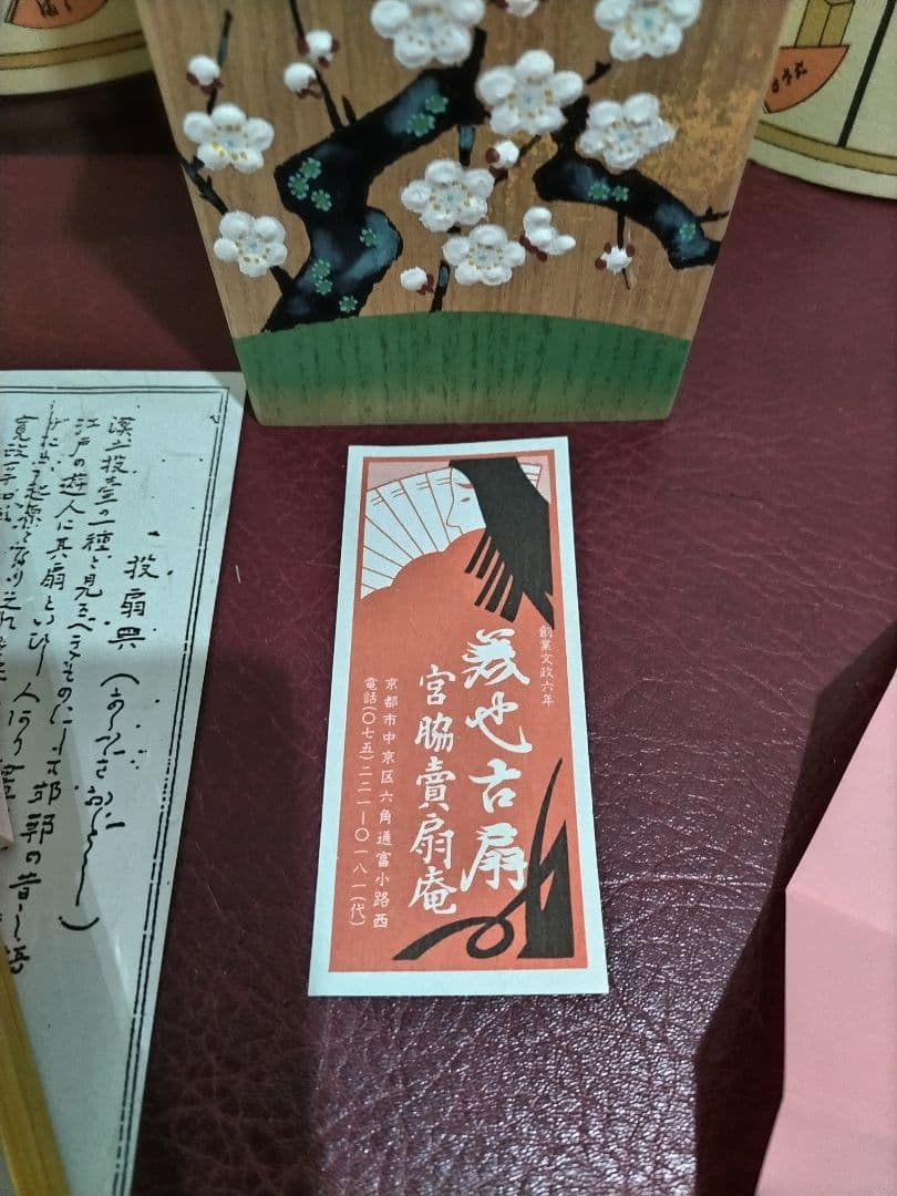 投扇興 京都宮脇賣扇庵 - メルカリ