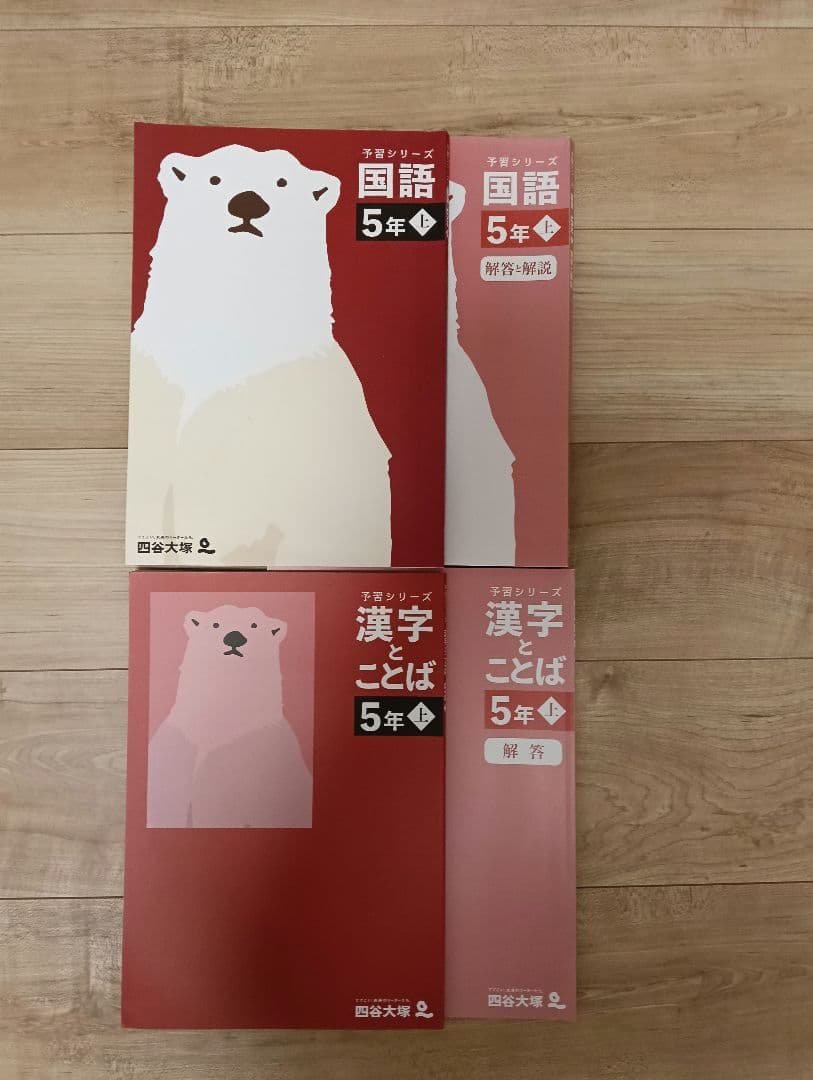 ①5年 上、予習シリーズ、国語 算数 社会 理科、四谷大塚、早稲田
