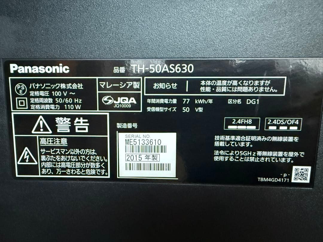 Panasonic 50インチ液晶テレビ
