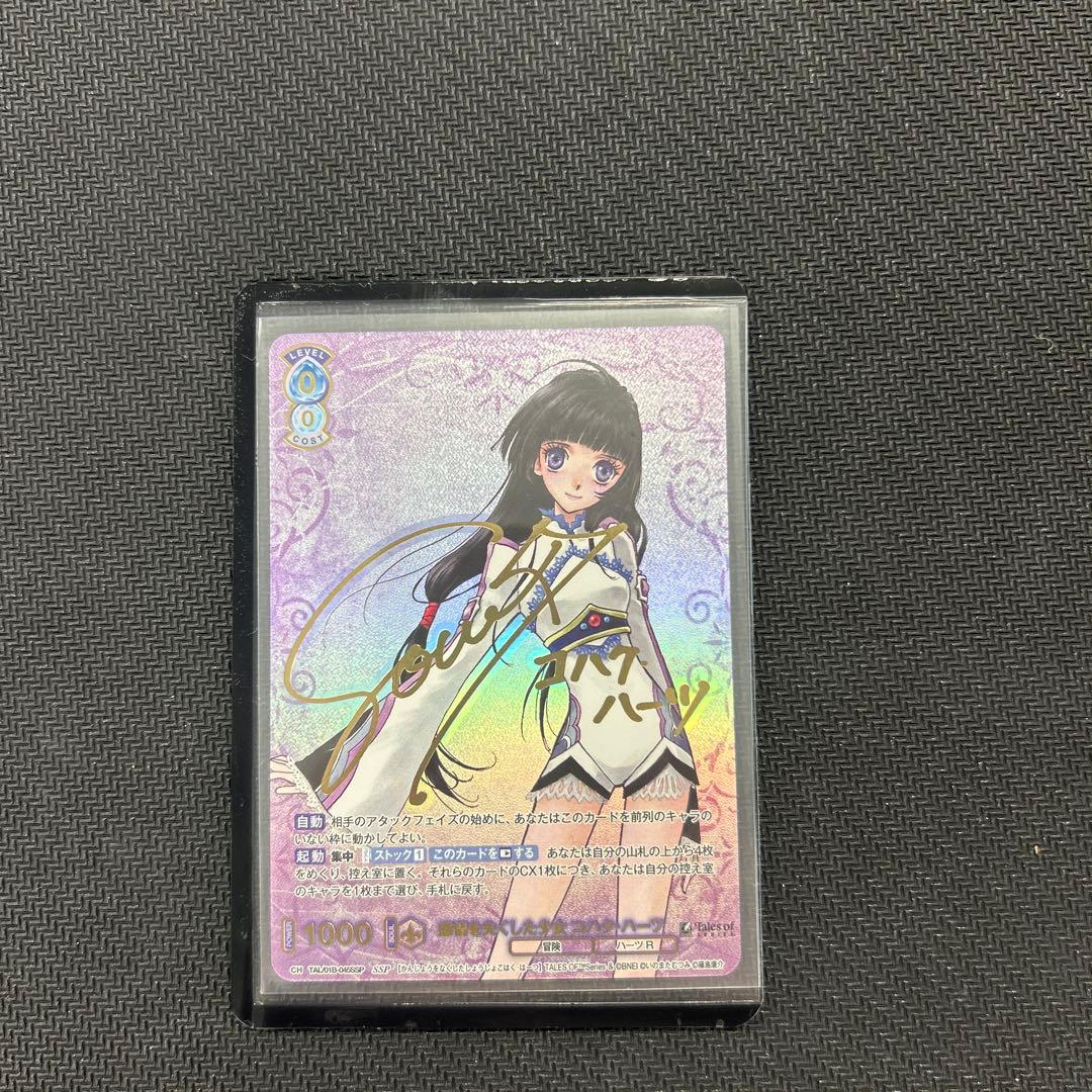 ヴァイスシュヴァルツ コハク•ハーツ サイン　SSP 感情を失くした少女 コハク ハーツ SSP サイン ヴァイスシュヴァルツ