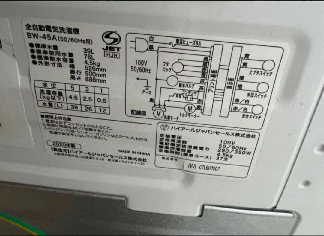 2020年式 4.5kg Haier 洗濯機 BW-45A