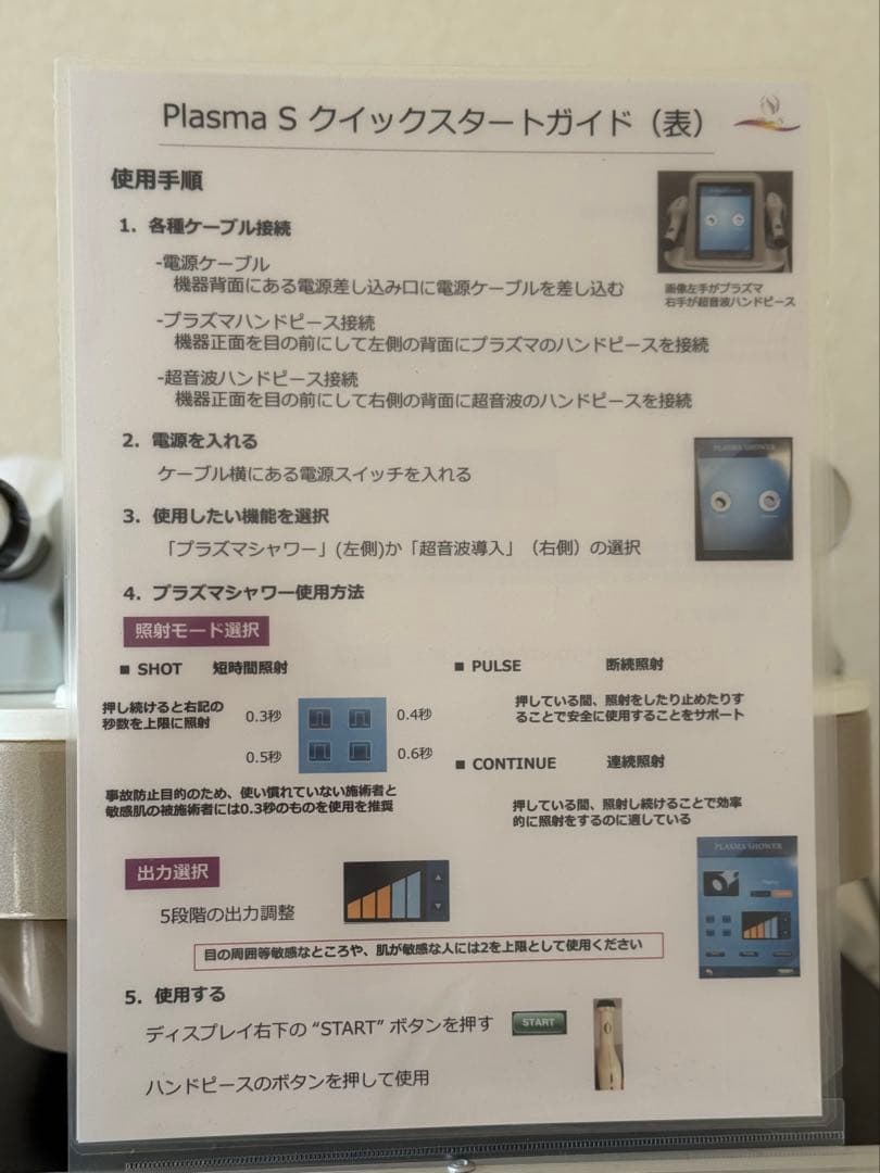 Plasma S プラズマシャワー＆超音波導入機（ガイド・付属品付）