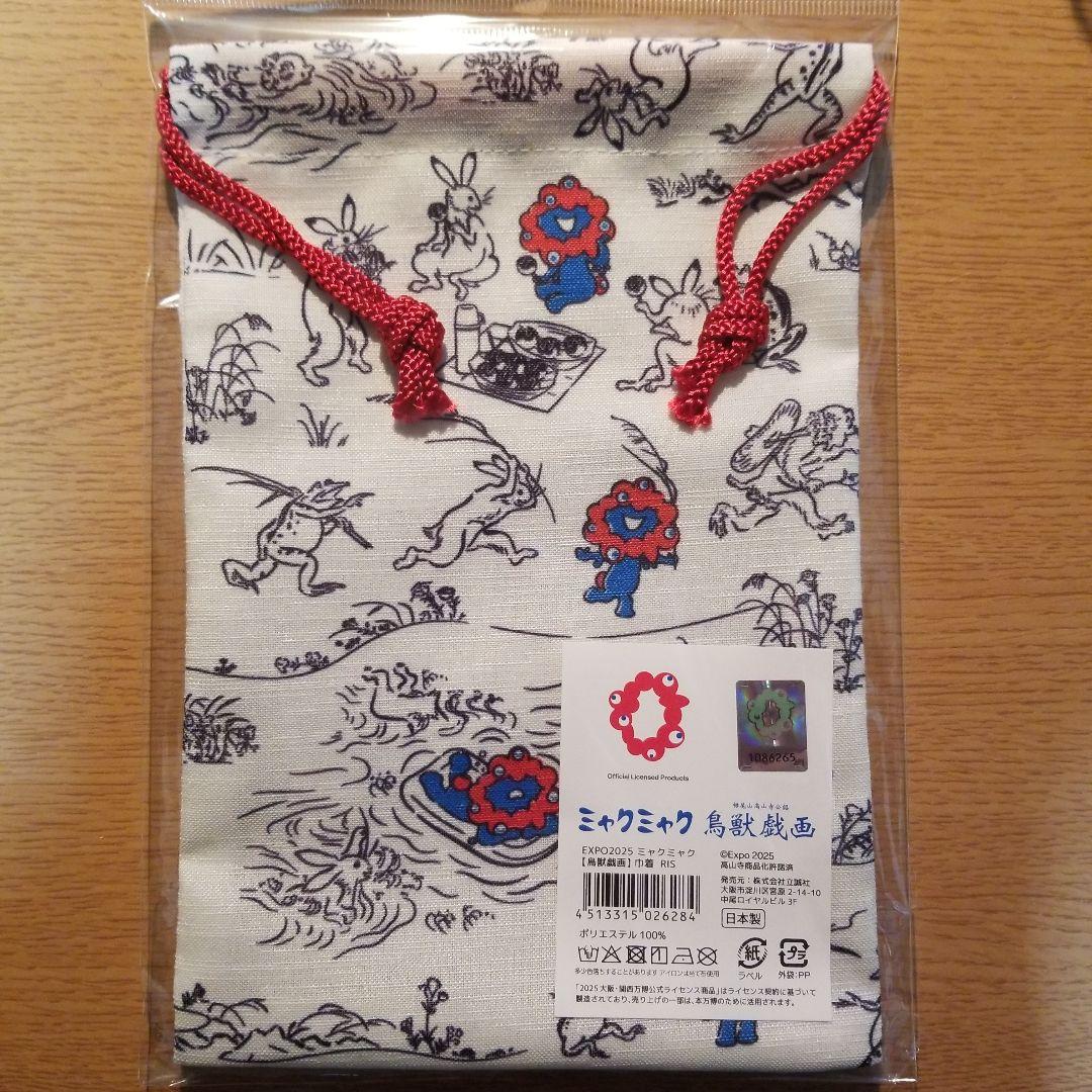 大阪万博 2025 ミャクミャク 鳥獣戯画 巾着 新品 - メルカリ