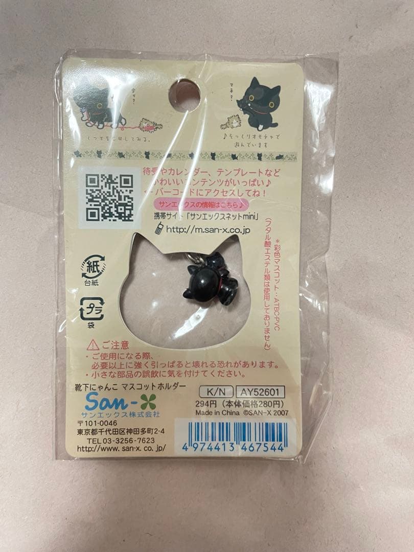 サンエックス 靴下にゃんこ ファスナーホルダー キーホルダーの通販は