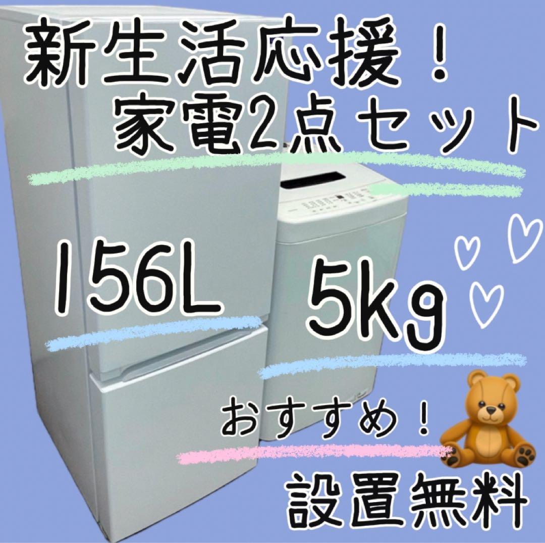 441　設置無料　冷蔵庫　洗濯機　一人暮らし　家電セット　綺麗　安い　設置無料 IRIS OHYAMA（アイリスオーヤマ） 新生活家電セット 家電セット