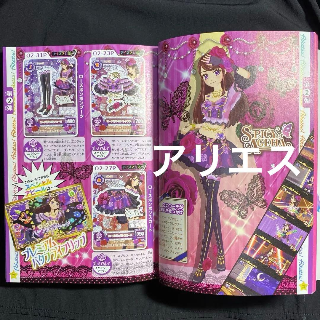 アイカツ 紫吹蘭 第2弾 ローズボンボン プレミアムレア アイカツカード