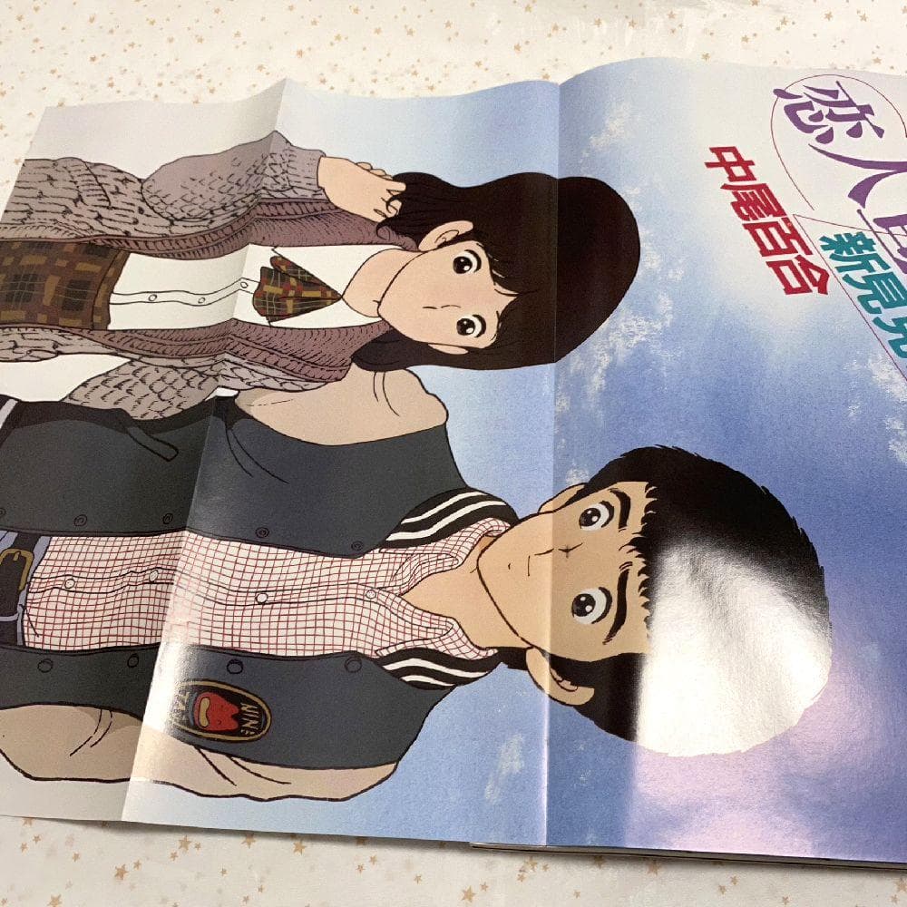 アニメージュ（1983年11月号）Vol．65』風の谷のナウシカ