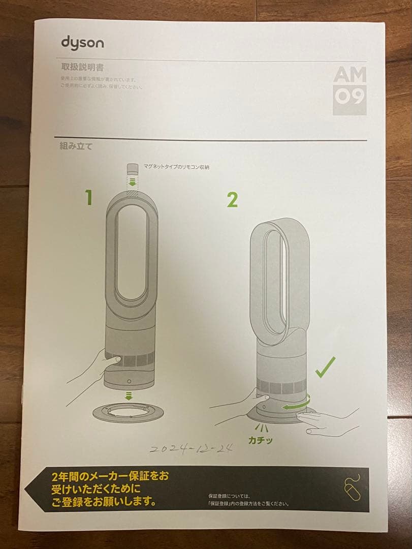 2024年製　dyson ダイソン hot+cool AM09