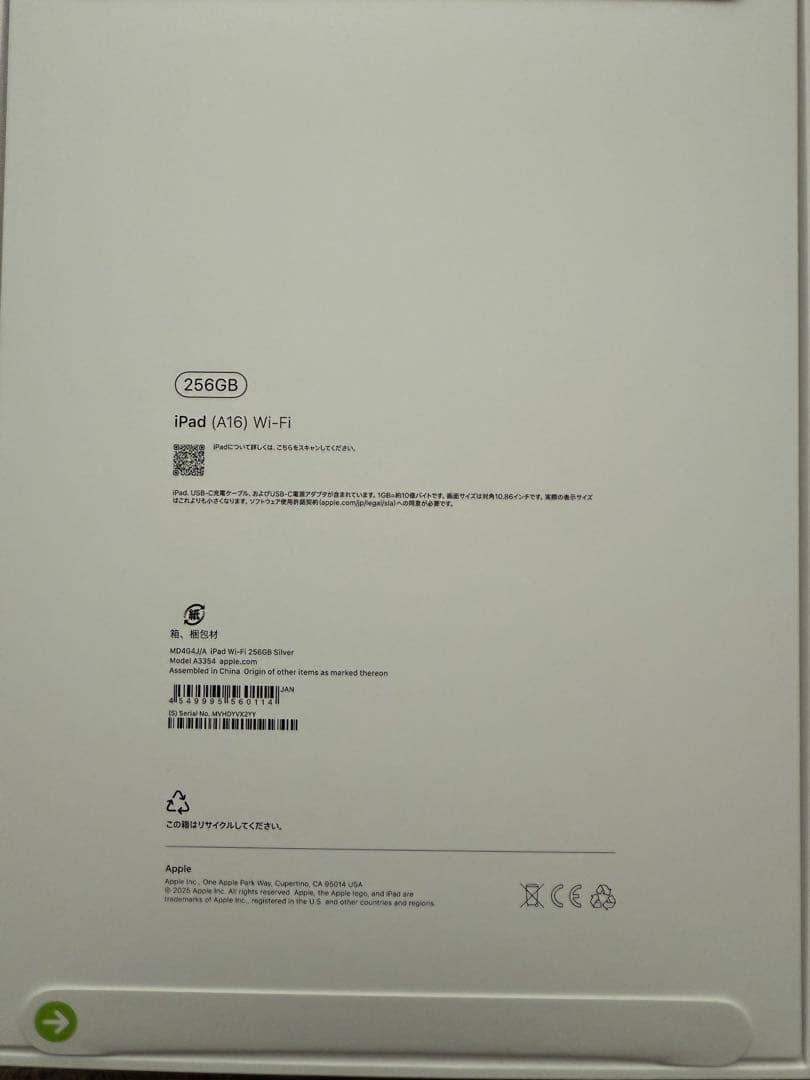 iPad 11インチ (A16) Wi-Fi 256GB 第11世代 シルバー