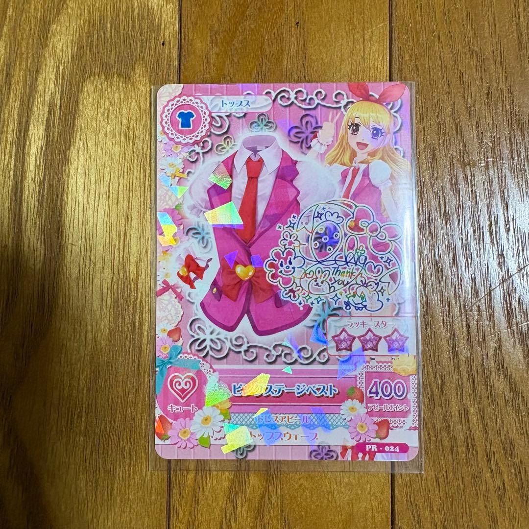 アイカツ カード ピンクステージベスト 星宮いちご サイン入り - メルカリ