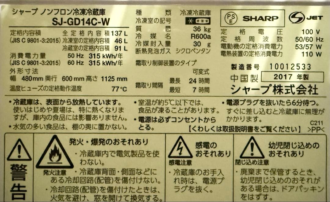 本日中⭐️SHARP SJ-GD14C-W 冷蔵庫 137L ガラスホワイト