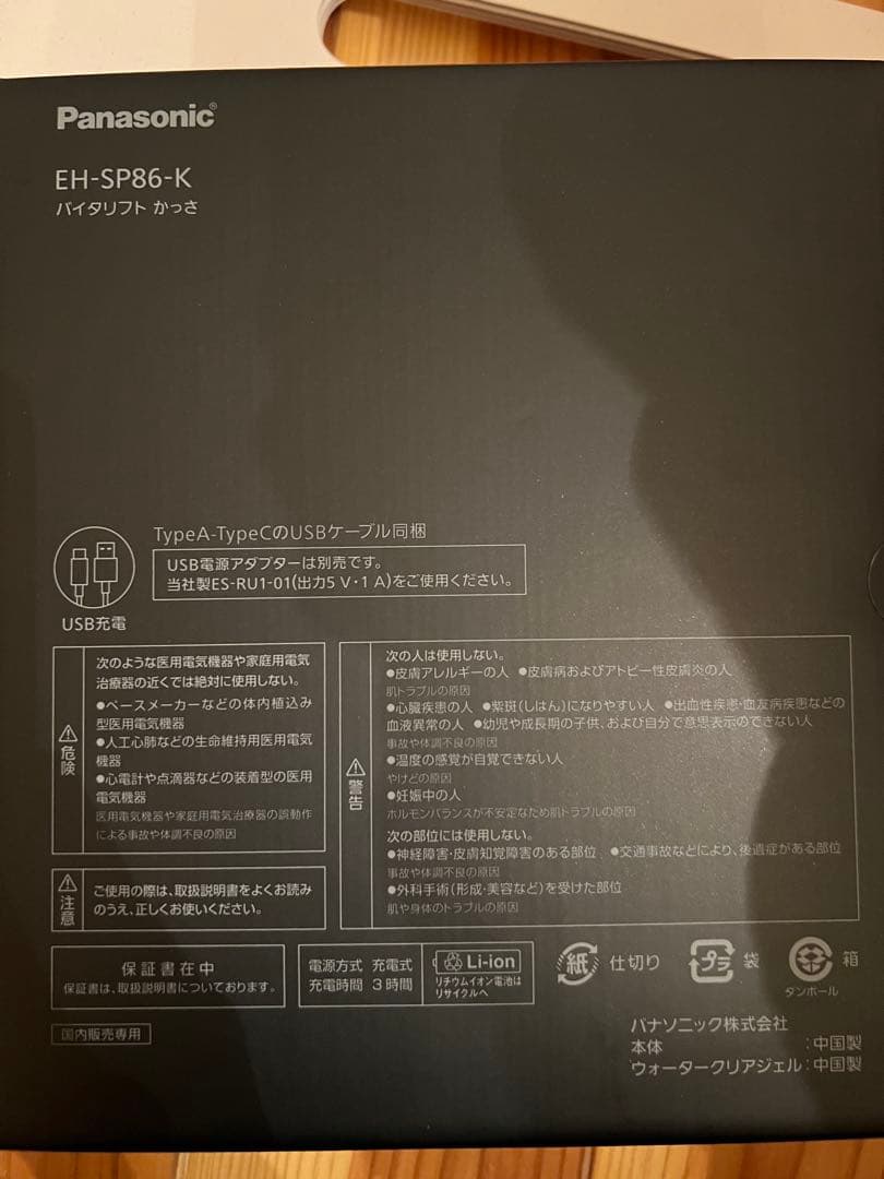 Panasonic 美顔器 リフトアップ