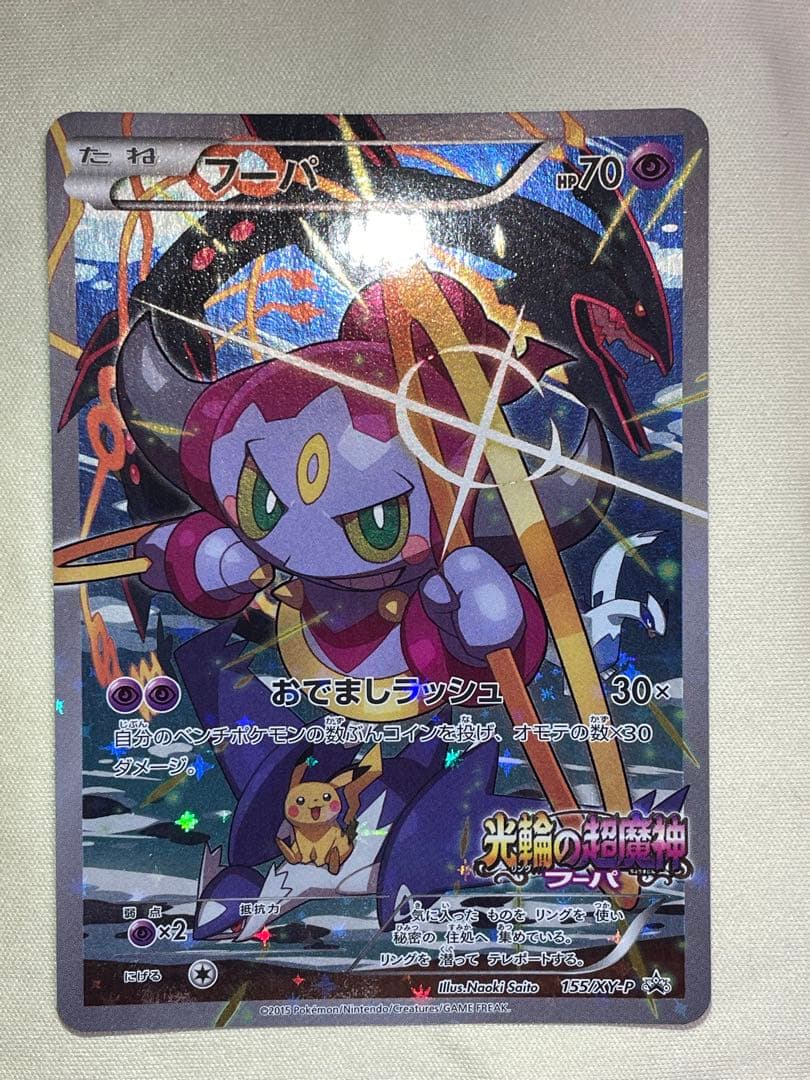 希少】ポケモンカード フーパ プロモ 155/XY-P 映画特典 - メルカリ