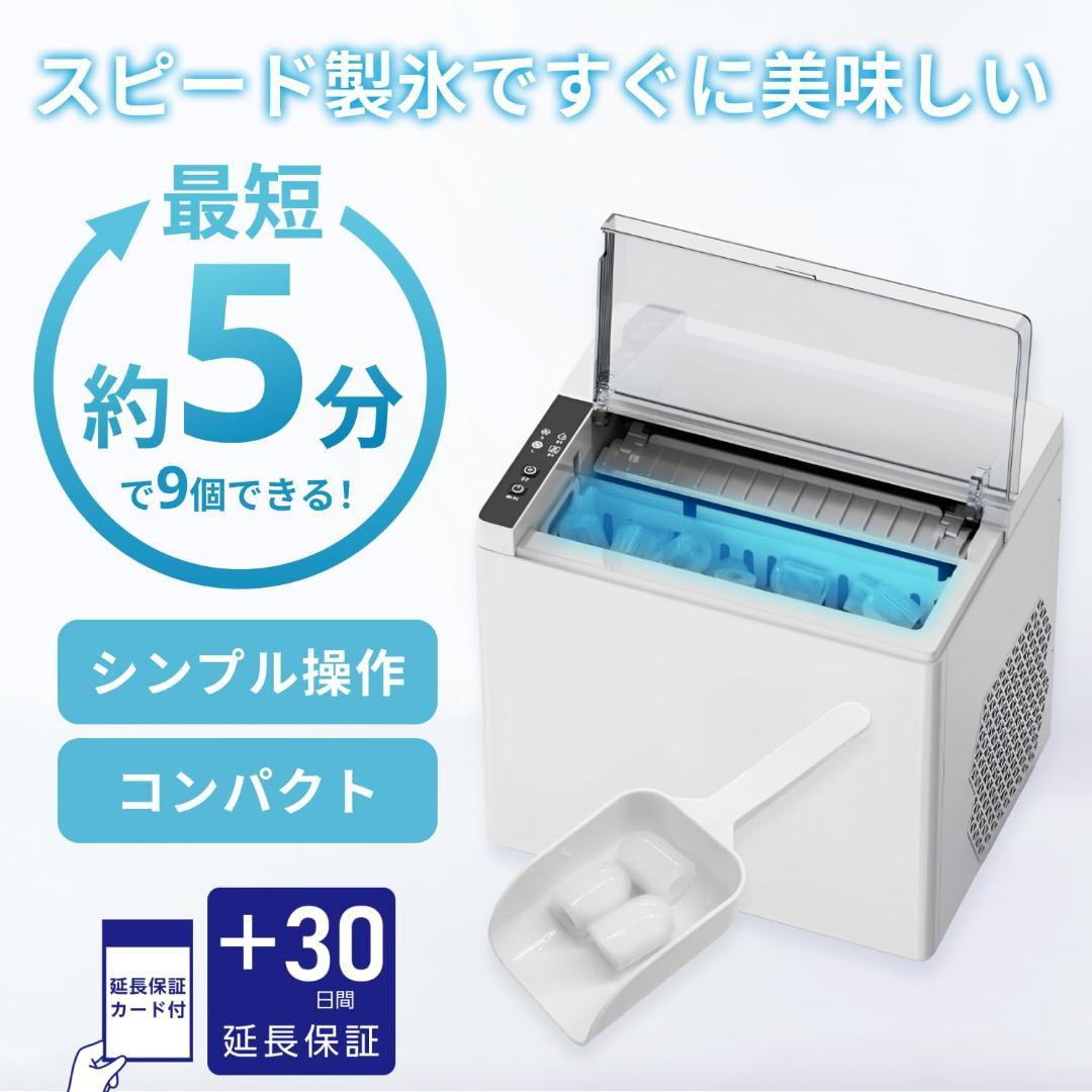 【新品】製氷機 氷 最短5分 ハイスピード 高速 1時間99個 小型 家庭用