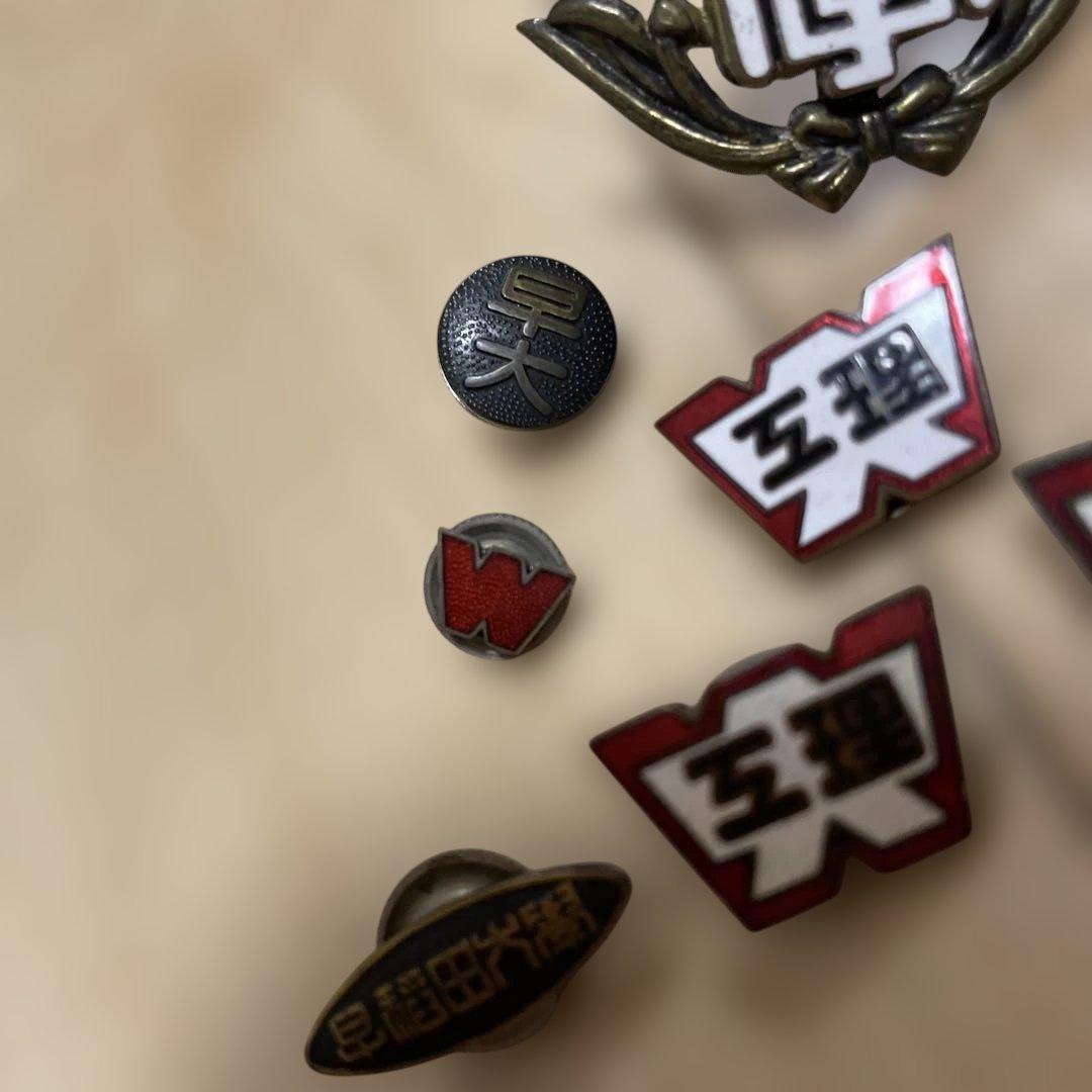 当時品】 早稲田大学 校章/徽章/バッジ/バッヂ/希少品まとめて売り**0