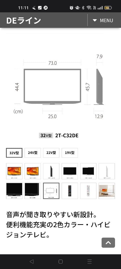 SHARP 32インチ液晶テレビ白フレーム 2T-C32DE 2022年製