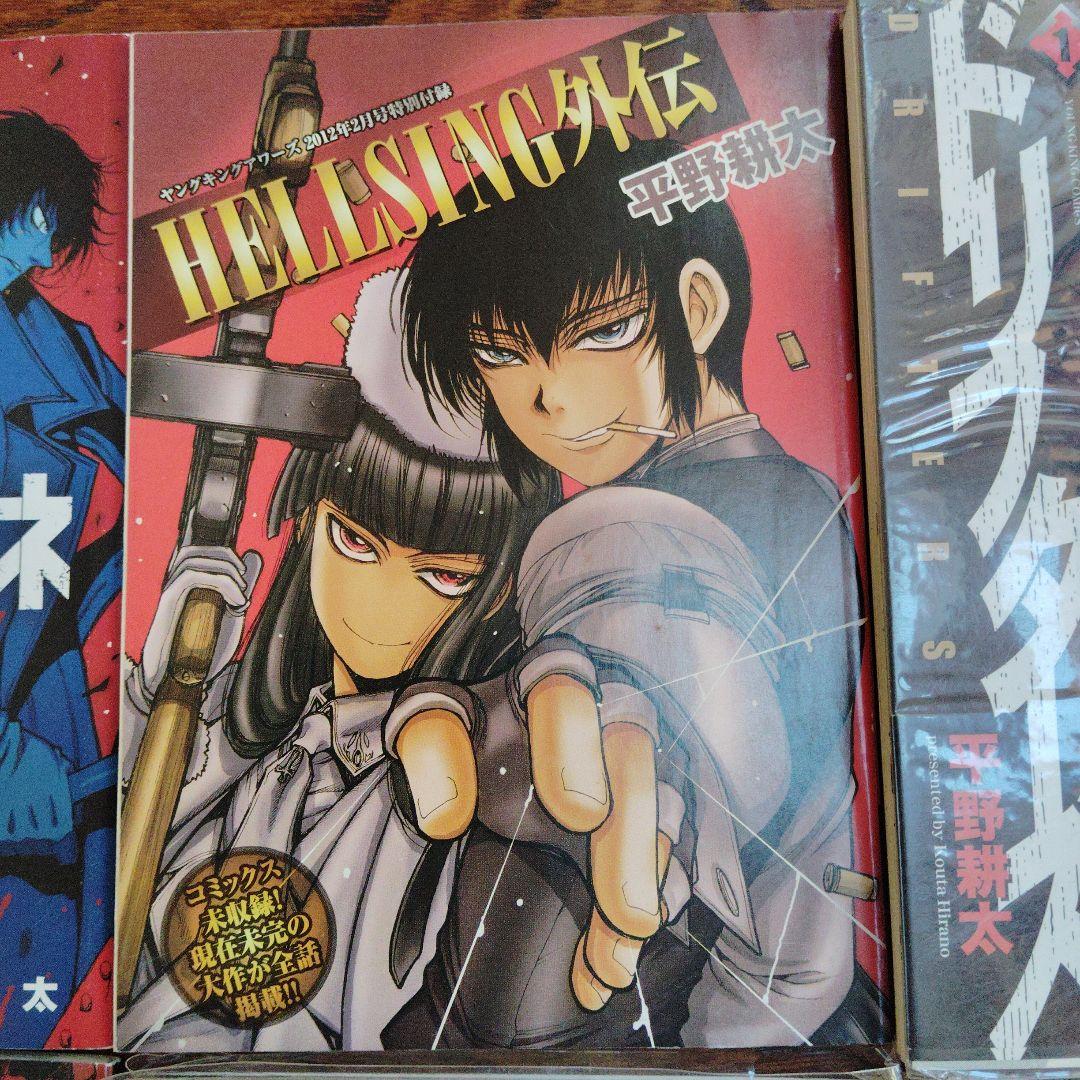 アサシネ ドリフターズ1から6巻 ヘルシング外伝 特別付録 2冊 平野耕太