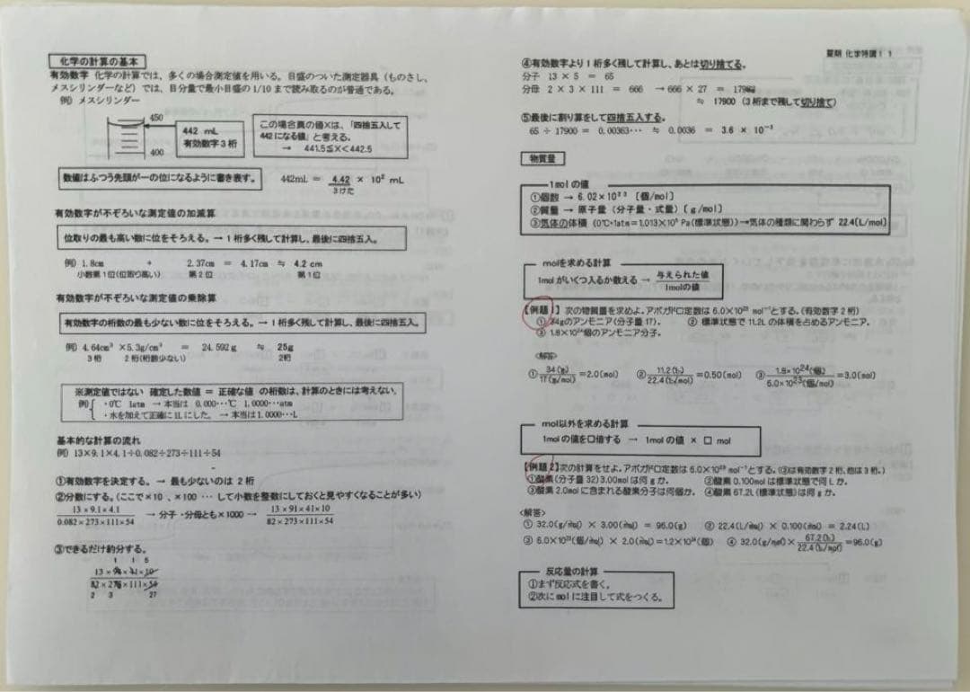 裁断済み】化学特講Ⅰ(計算問題)景安師プリント付き 駿台 夏期講習化学