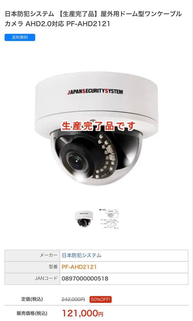 日本防犯システム ドーム型ワンケーブルカメラ PF-AHD2121 PF-AHD2121 (日本防犯システム)｜業務用｜防災・防犯機器｜電材堂【公式】