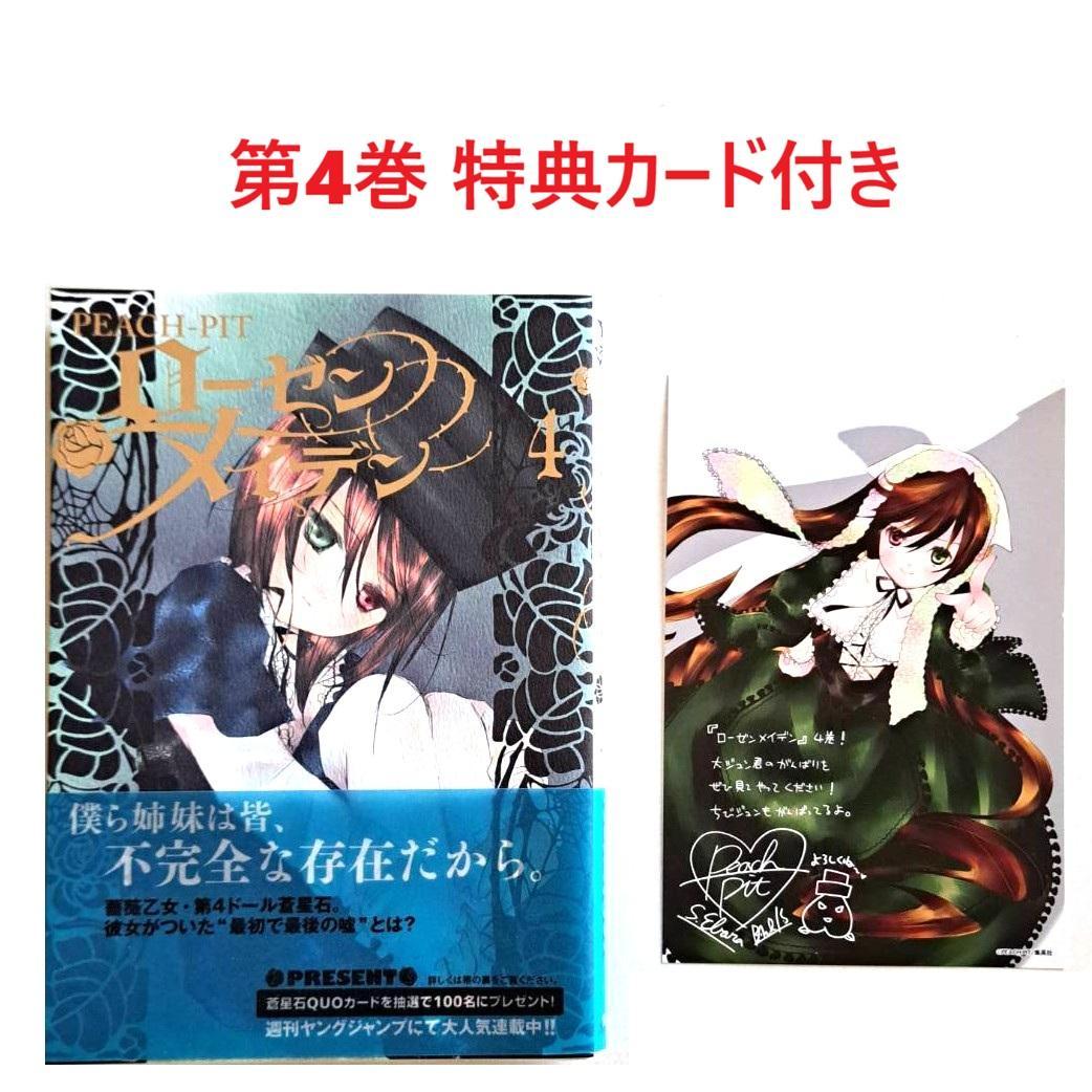 全初版帯付き美品】ローゼンメイデン 全10巻セット 特装版x2、特典