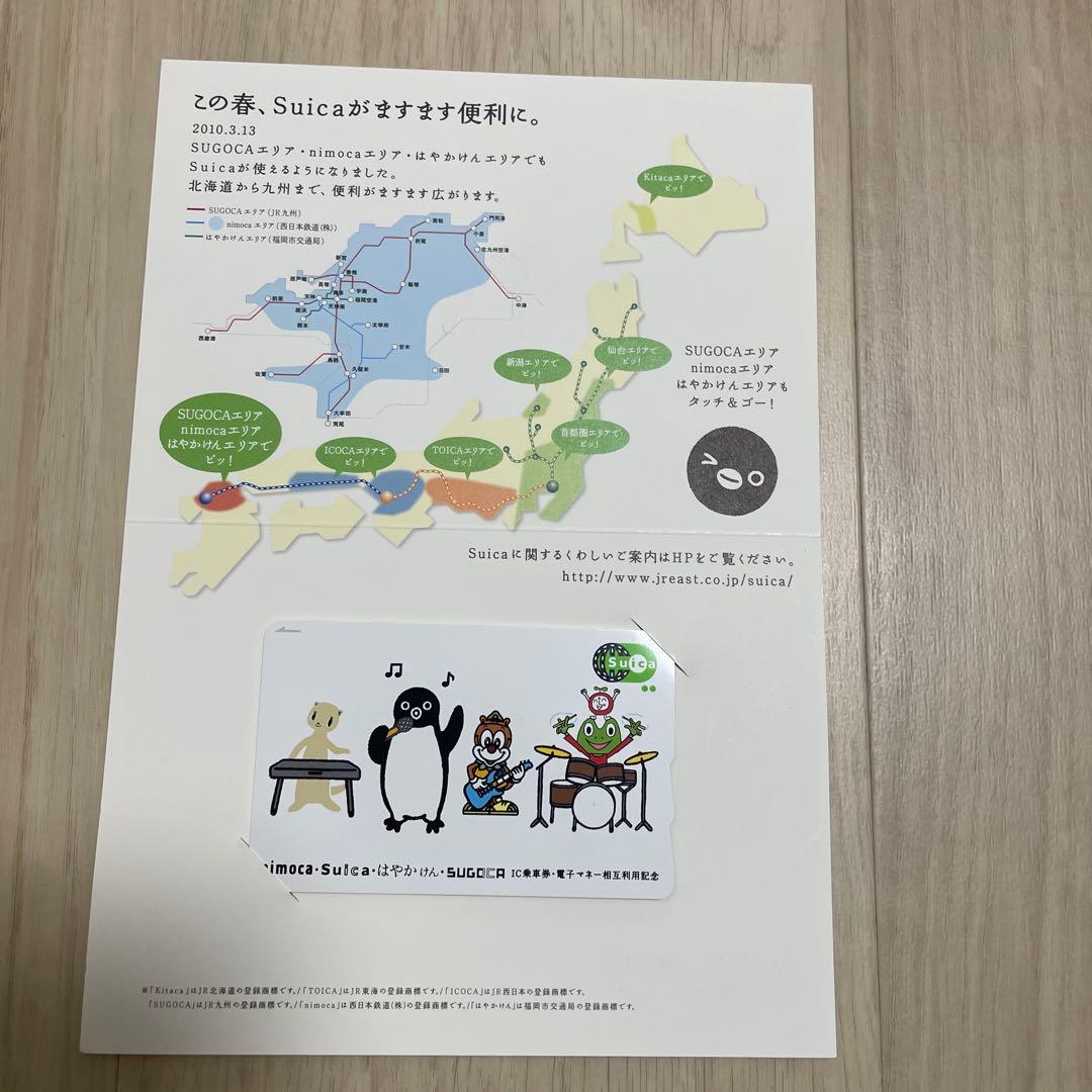 Suica nimoca はやかけん SUGOCA 記念Suica - メルカリ